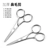 Stainless Steel Round Head Nose Hair Scissors Makeup Eyebrows Small Scissors Beard Scissors Beauty Tools Makeup Tools 4