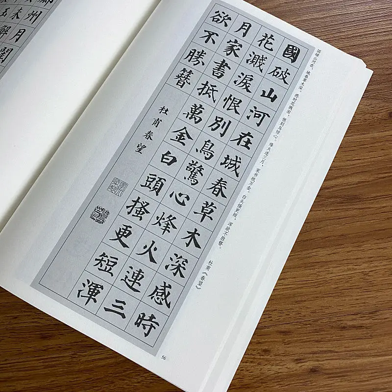Рисунок 4 - Классический шрифт Yan Zhenqing