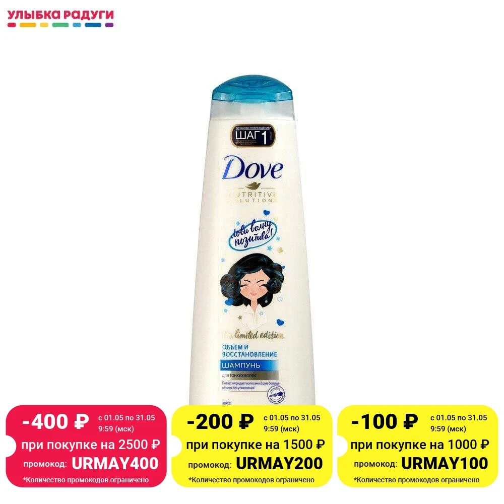 Шампунь для волос Dove Nutritive Solutions &quot Объём и восстановление 380мл | - Цена: 451,10 руб.