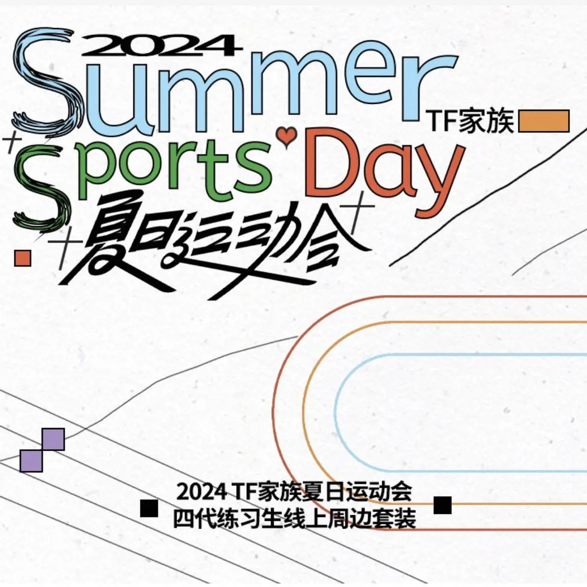 Chinese Star TF Family Four Generations Summer Sports Day