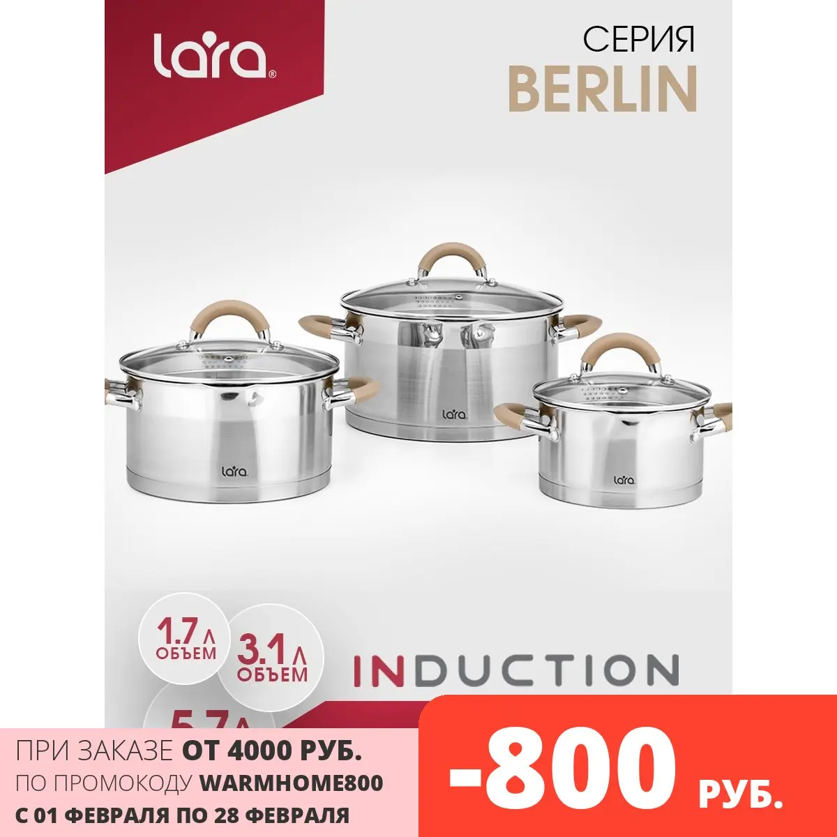 Набор посуды LARA Berlin 1.7л 3.1л и 5.5л | Дом сад
