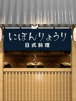 Japanese Horizontal Door Curtain Japanese Restaurant Izakaya Sushi Shop Door Partition Curtain Bar Hanging Curtain Noren 1