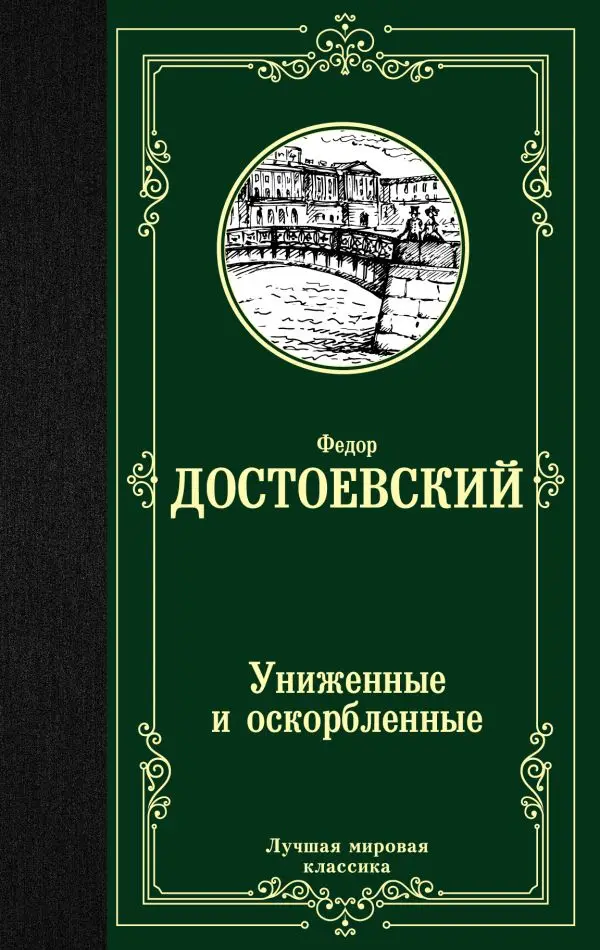 Ф м достоевский произведения список. Произведения федора михайловича достоевского. Достоевский фёдор михайлович произведения. Ф м достоевский произведения. Достоевский популярные.