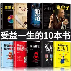 New 10pcs Interpersonal communication Psychological Book Guiguzi + Enneagram of Personality + Murphy's Law + Circles and Squares