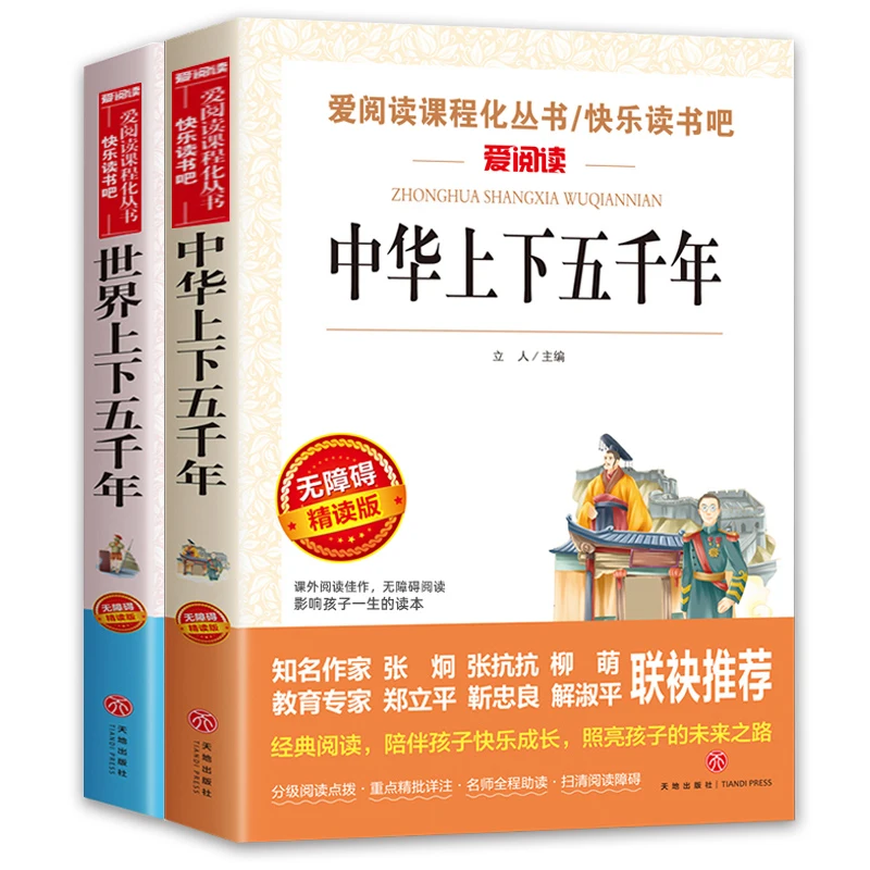 

Genuine China Up and Down Five Thousand Years World Chinese World History Student Edition Books libros