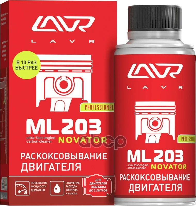 Раскоксовывание Двигателя Novator - 190 Мл Lavr арт. LN2506 | Автомобили и мотоциклы