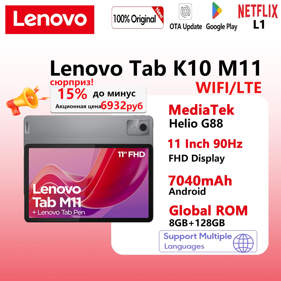 Global ROM Lenovo Tab M11 k10 11” 90Hz Display Android 13 L1 MediaTek Helio G88 8GB/128GB 7040mAh Battery 4G LTE Tablet 2025