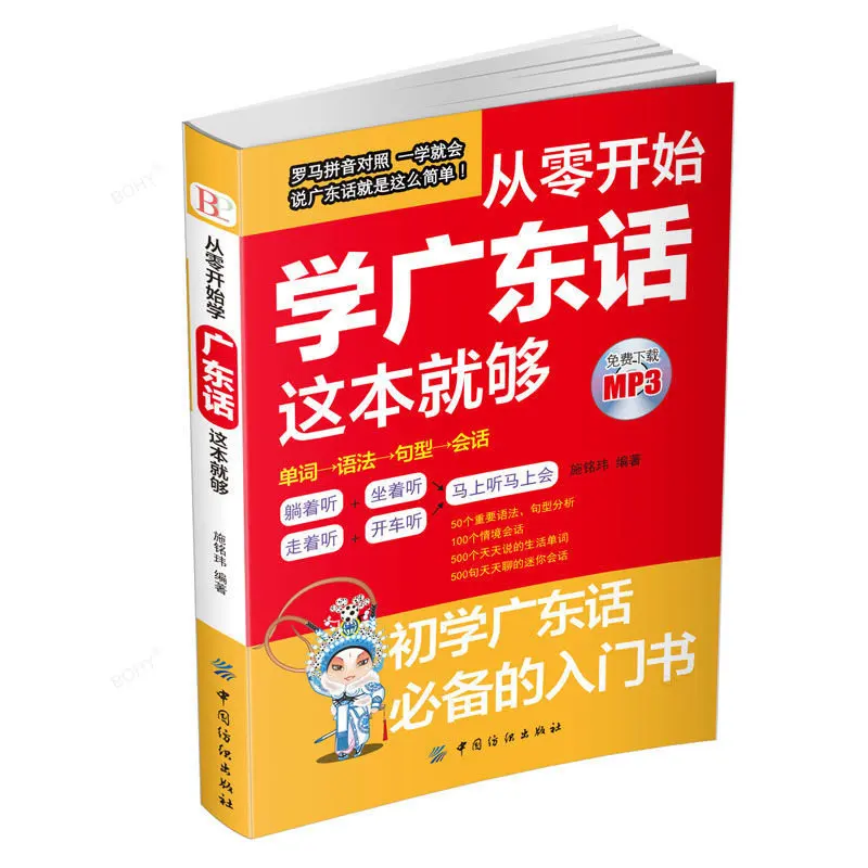 Chinese Characters Study Book Language Learning Children's Books Books for Adults Educational Materials HanZi Reading Cantonese