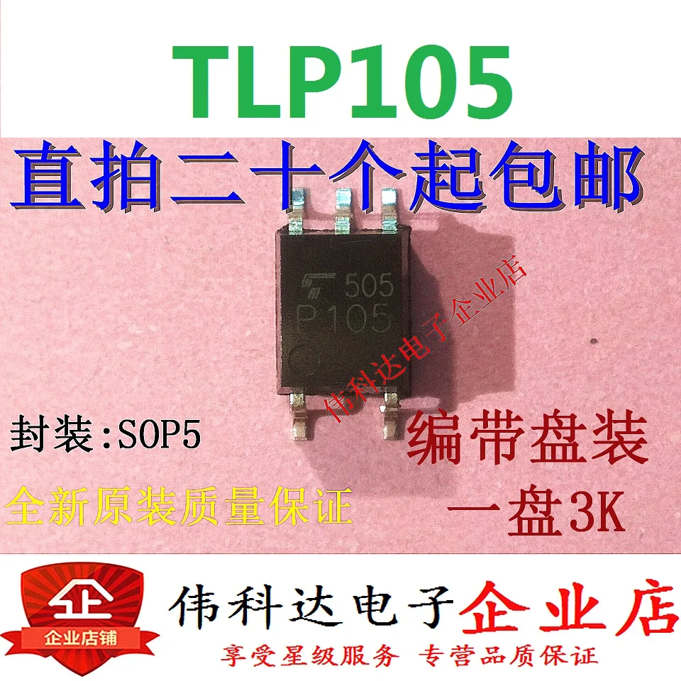 

5PCS/LOT TLP105 P105 SOP5/