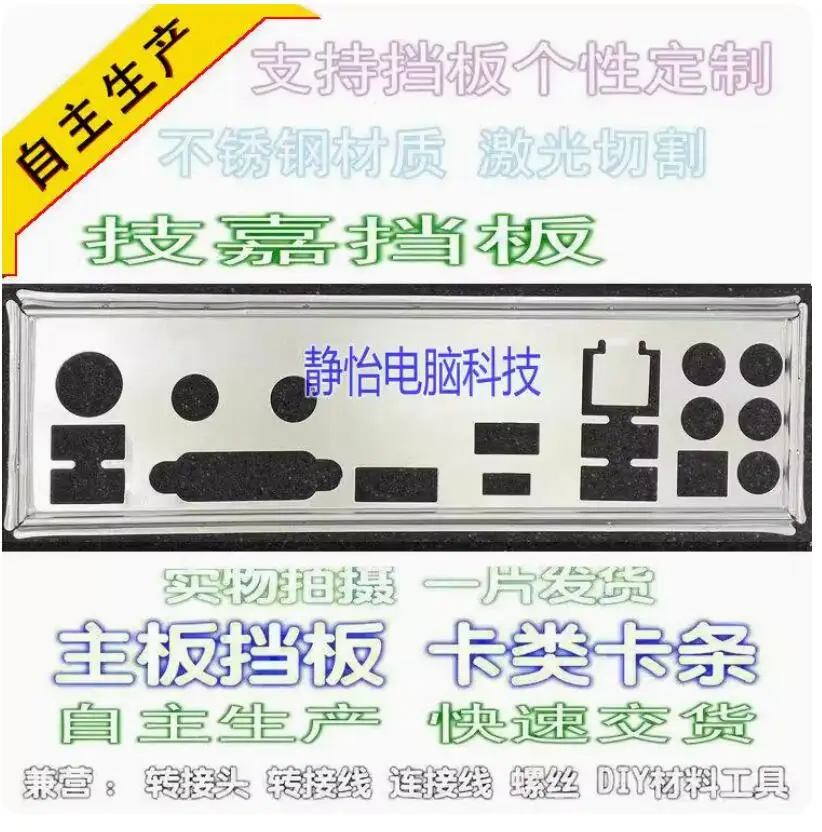 

IO I/O Shield Back Plate BackPlate BackPlates Blende Bracket For GIGABYTE GA-B150N Phoenix-WIFI