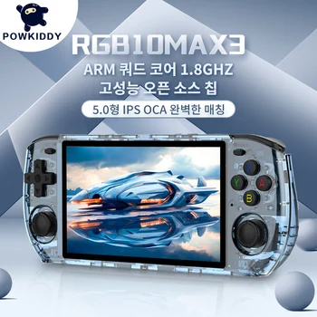 POWKIDDY 휴대용 게임 콘솔, 오픈 소스 레트로 게임, 어린이 선물, 5 인치 1280*720 Ips 화면, RGB10 MAX3 레트로 RK3566