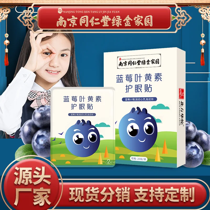 

Накладки для глаз Nanjing tongrdogegreen Gold Home с черникой и лютеином, холодный компресс для защиты глаз, подушечки для глаз с искусственным интеллектом, для студентов, Vision Ey