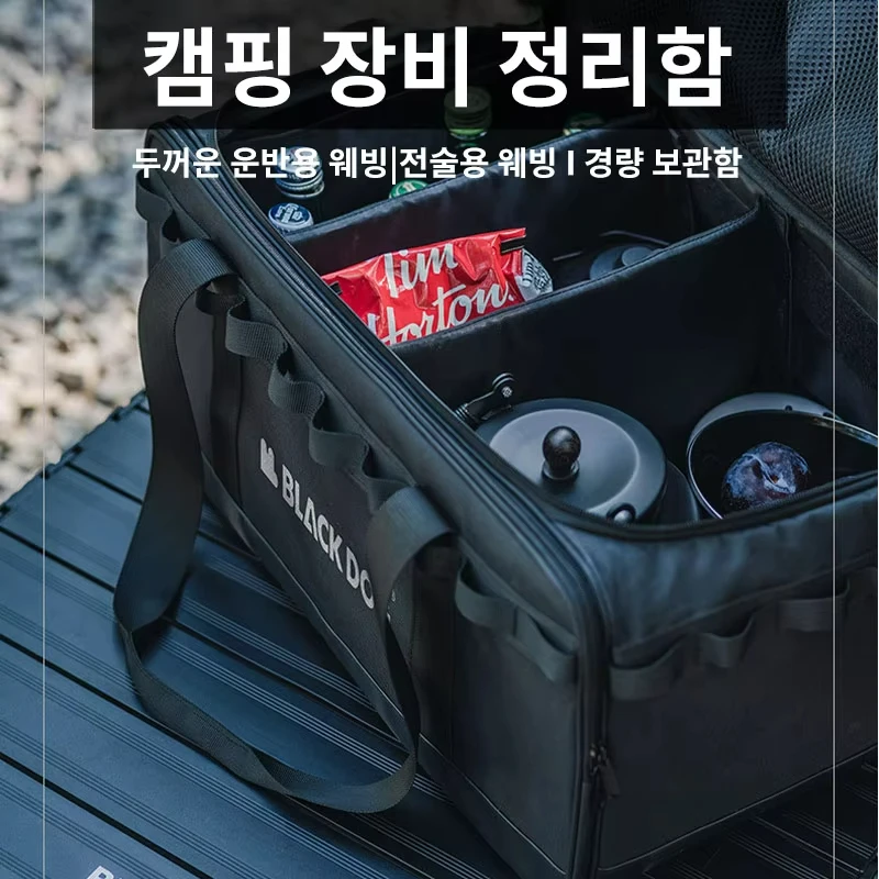 BLACKDOG 캠핑 보관 가방 300D 옥스포드 천 방수 장비 정리함 대용량 휴대용 장비 가방 (칸막이 포함)