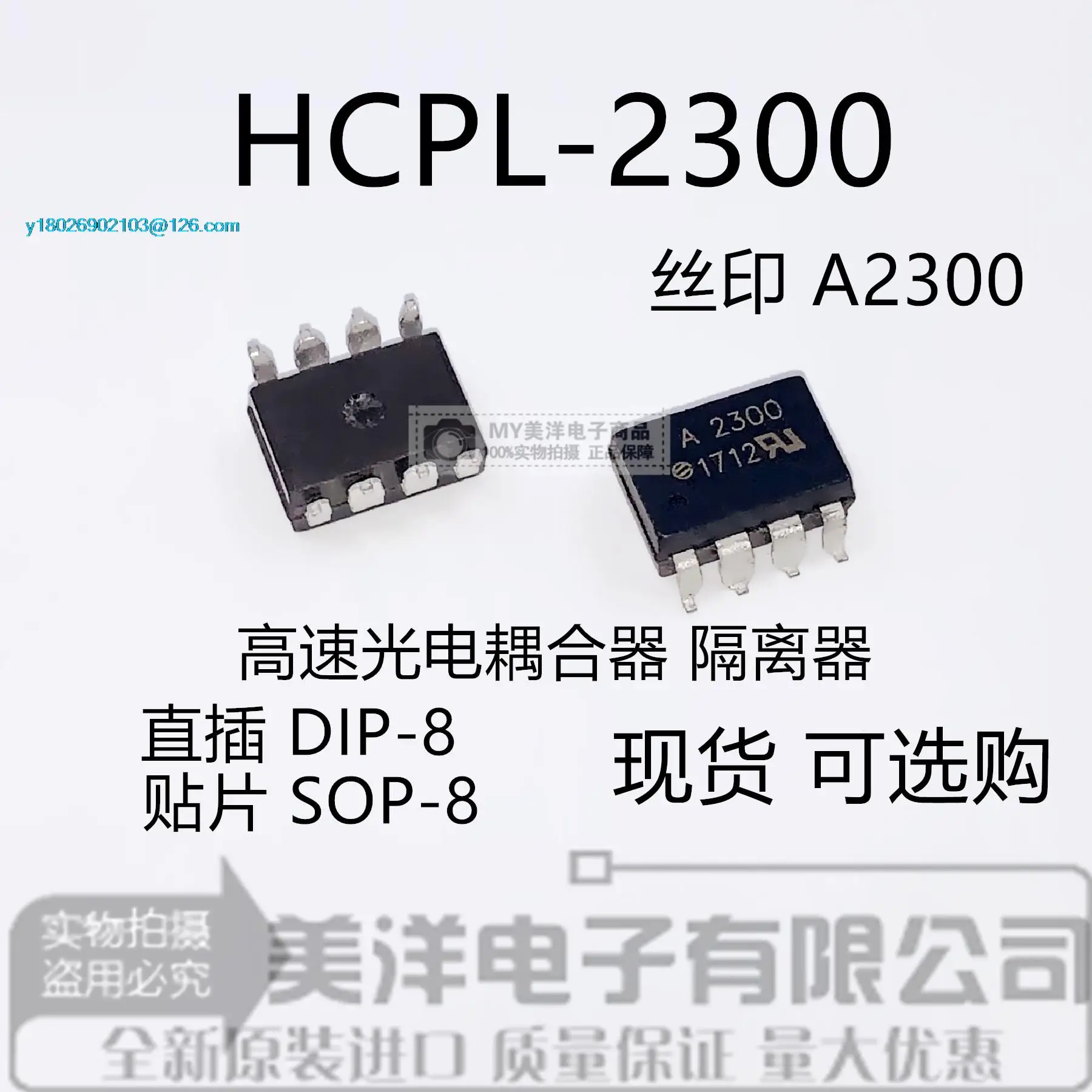 

(10PCS/LOT) HCPL-2300 A2300 HCPL-2300V A2300V Power Supply Chip IC