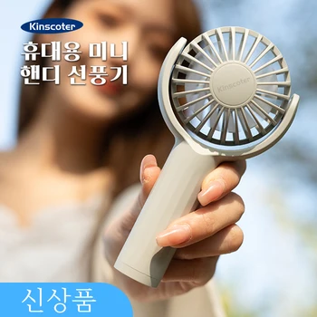 KINSCOTER 미니 포켓 팬 USB 핸드팬 핸드헬드 팬 각도 조절 가능 3단 조용한 대풍력 1200mAh 배터리 충전식