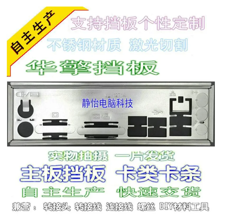 

IO I/O Shield Back Plate BackPlate Blende Bracket For ASRock 880GM-LE A55DEL