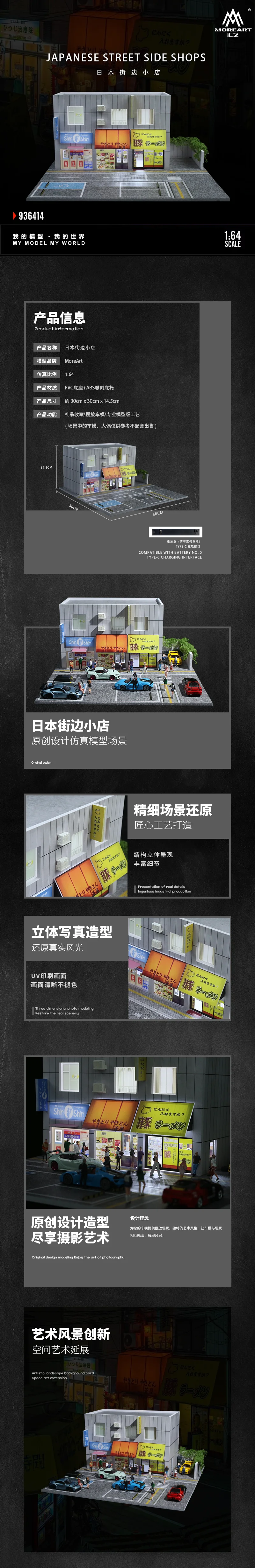 More Art 1:6 Japanese Street Shop Lighting Parking Lot Diorama Light Version Diorama for Display&Collection&Gift 