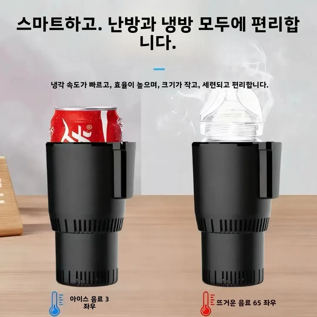 차량용 냉온컵, 빠른 냉온 기능, 디지털 온도 표시, 다기능 전기 가열컵, 우유 데우는 기능 포함