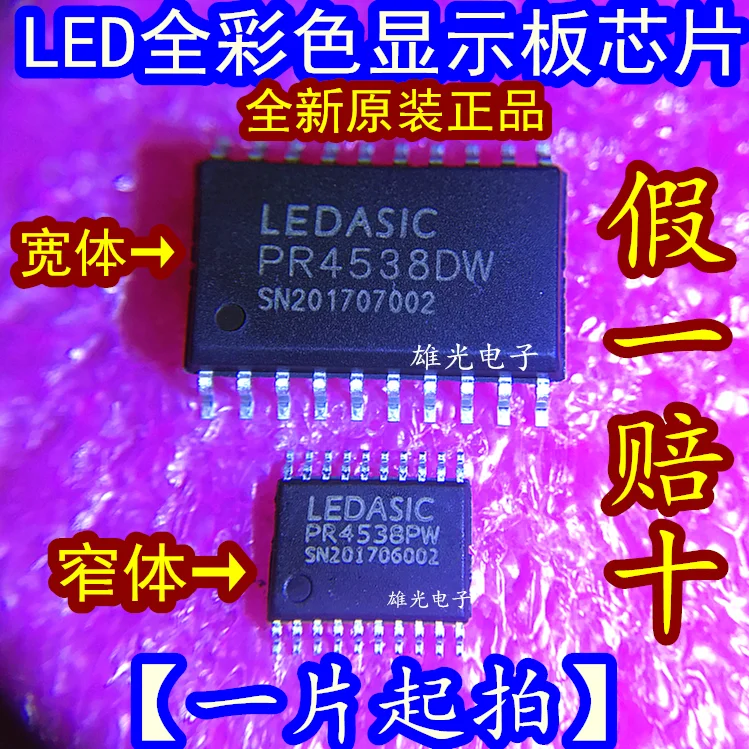 

20PCS/LOT LEDPR4538DW PR4538 SOP20 /