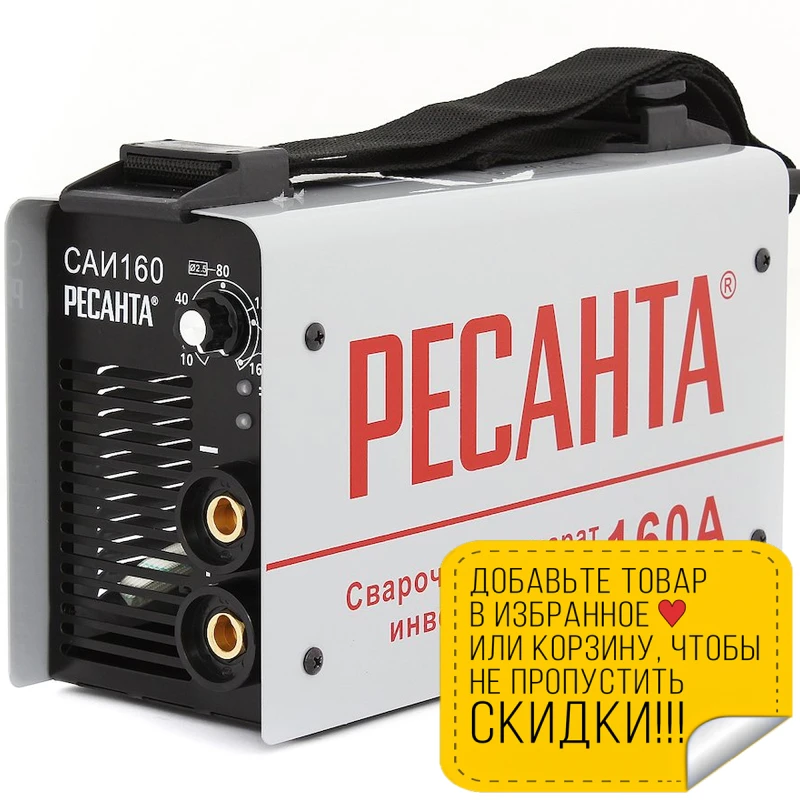 Аппарат сварочный инверторный РЕСАНТА САИ 160 (Диапазон тока от 10 до 160А мощность