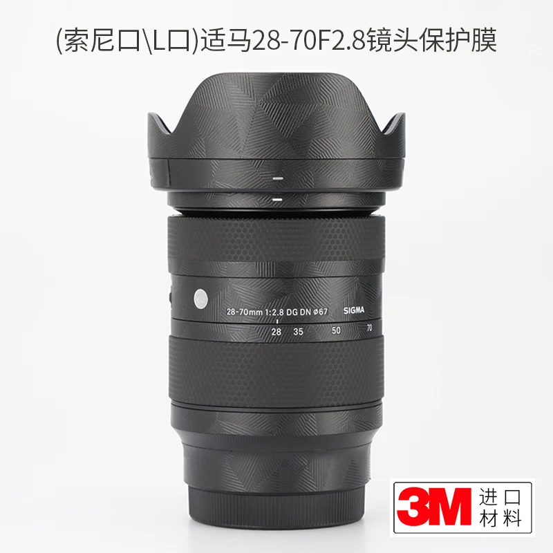 

Защитная пленка для объектива Sigma 28-70F2.8 DG DN 2870 наклейка из углеродного волокна Камуфляж 3M Sony порт L порт