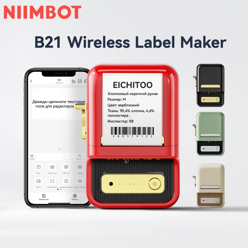 Фото Принтер штрих-кодов для этикеток Niimbot B21, 20-50 мм №1