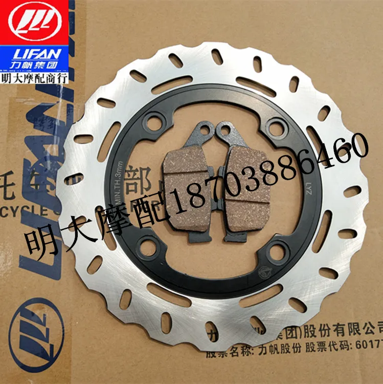 

For LIFAN KPT200 KPT 200 Motorcycle Accessories Rear Brake Disc Rear Brake Pads Rear Disc Brake