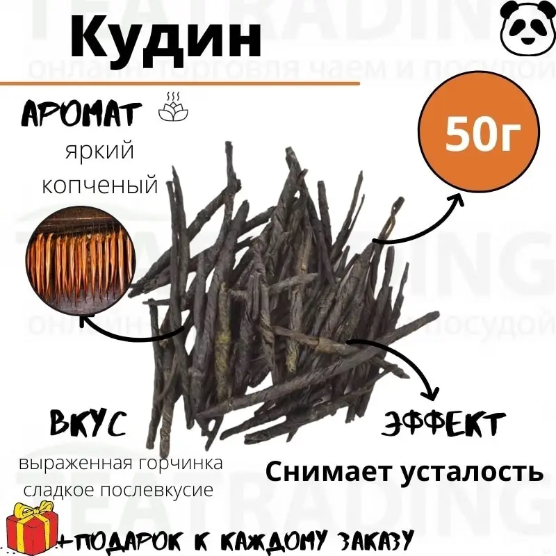 Кудин полезный горький китайский чай горькая слеза игла дой-пак 50 г |