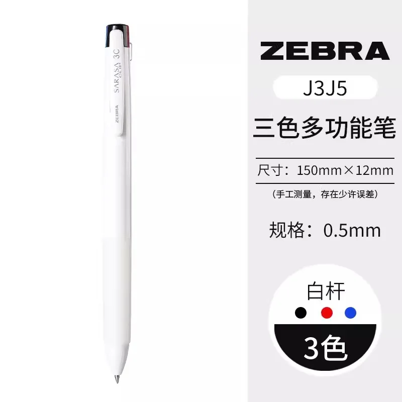 3×3EYES グッズ一式 Japan ZEBRA Three-color Gel Pen J3J5 Module Multi-function