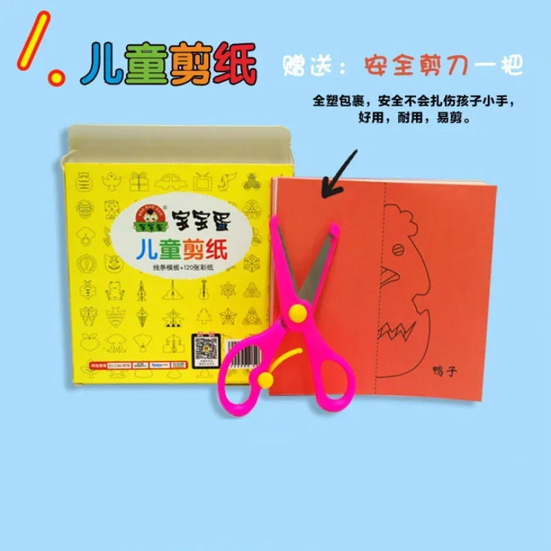 어린이 종이 절단 상자 120 선물 상자 세트, 지능 개발 종이 절단 무료 가위, 컬러 종이 라인 템플릿