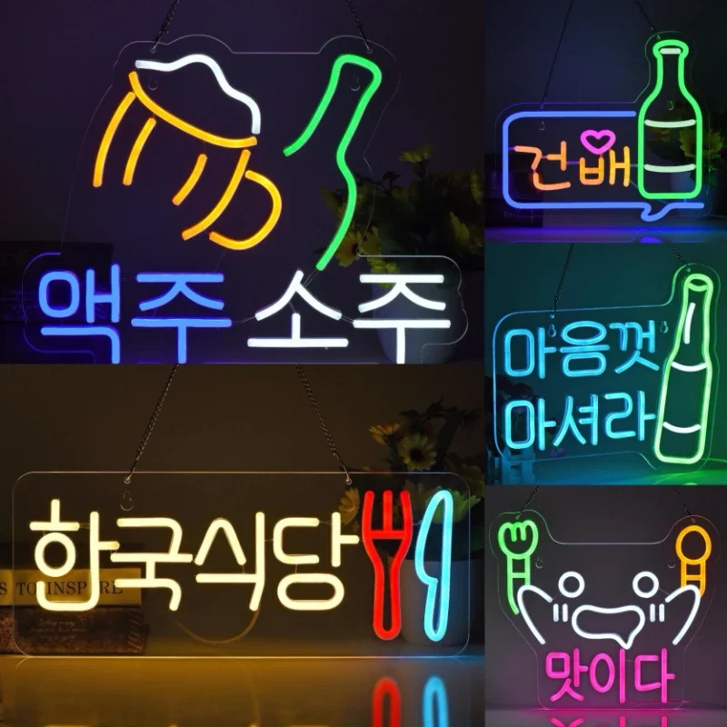 한국 소주 네온 LED는 벽 장식, 조광 가능한 맥주 및 스키즐드 주 바 클럽 비스트로 레스토랑 파티에 적합합니다.