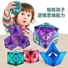 2023 Infinite magnetic cube 3D three-dimensional geometric cube children's thinking exercise educational toys 2