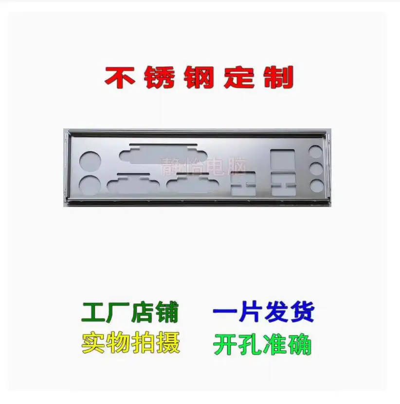 

Задняя панель IO I/O, задняя панель, задние пластины, кронштейн из нержавеющей стали для GIGABYTE GA-H110-D3