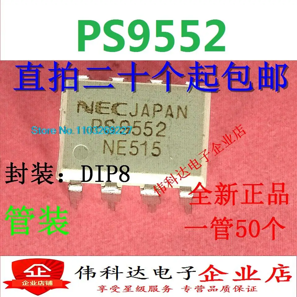 

(5 шт./лот) PS9552 DIP-8 NEC9552 новый оригинальный запас чипа питания