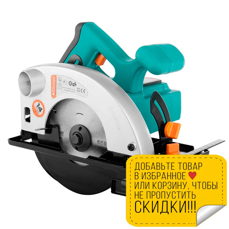 Пила циркулярная Sturm! CS50161 (Мощность 1300 Вт диаметр диска 160 мм глубина пропила 55