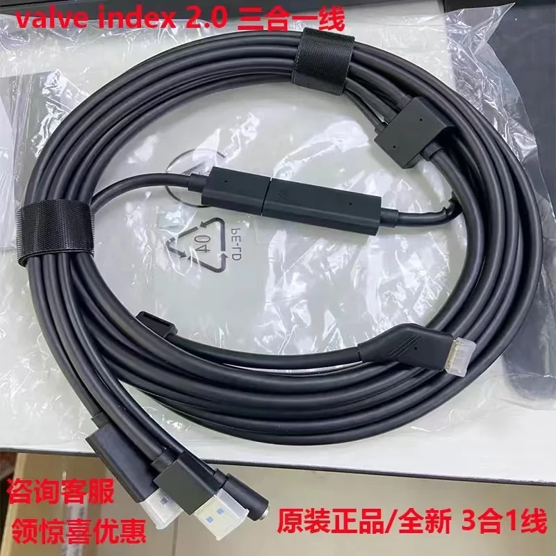 

For Valve index2.0 Three-in-one Cable VR Virtual reality headset Data cable accessories