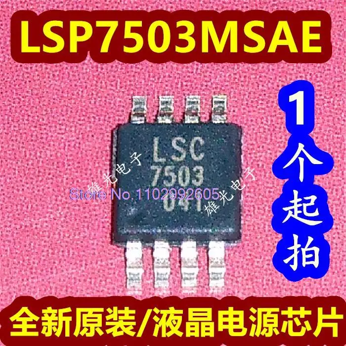 

5PCS/LOT LSP7503MSAE LSC7503 MSOP8 IC