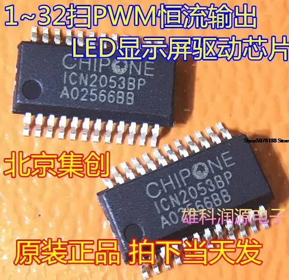 

10 шт. ICN2053BP ICN2053