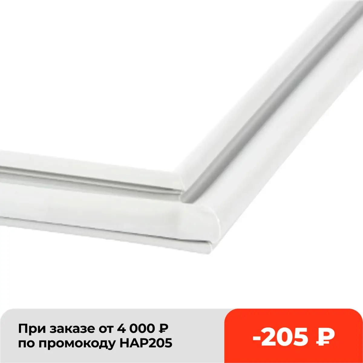 Уплотнитель двери холодильника Bosch KGN/KGS.. | Бытовая техника
