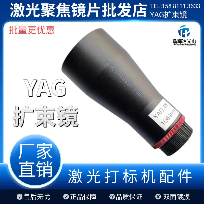 YAG Beam Expander 2/3/4/5/6 Times 1064nm532nm Adjustable Divergence Angle~laser Marking Machine Accessories
