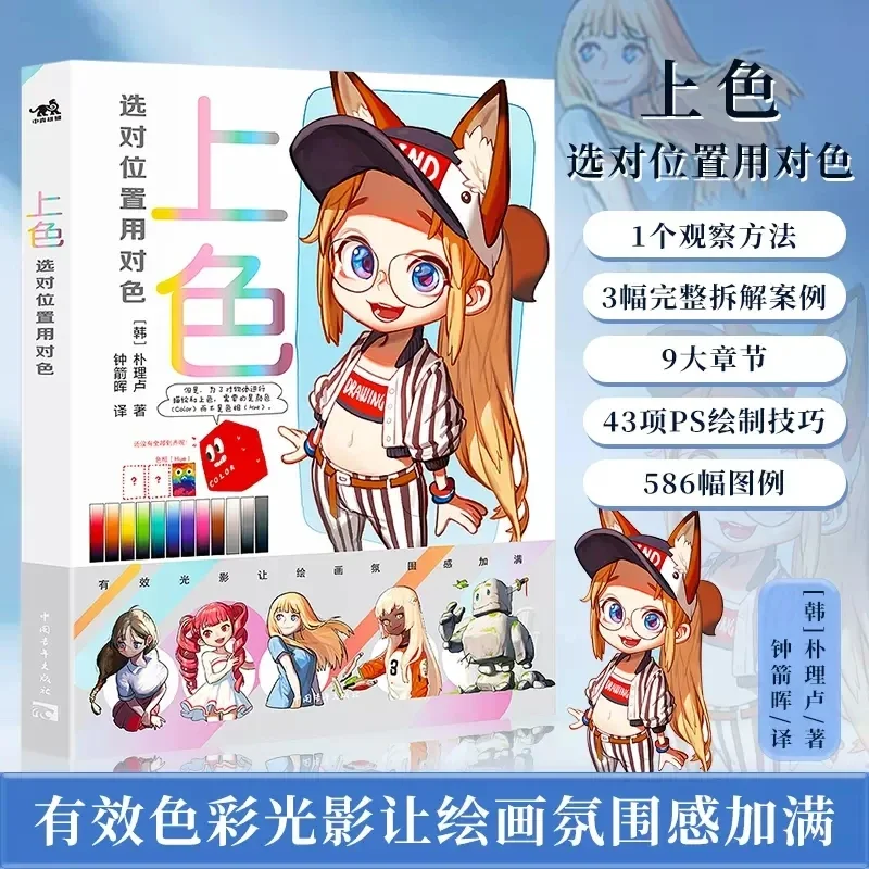 Color The Right Position And Use The Right Color Korean Painter