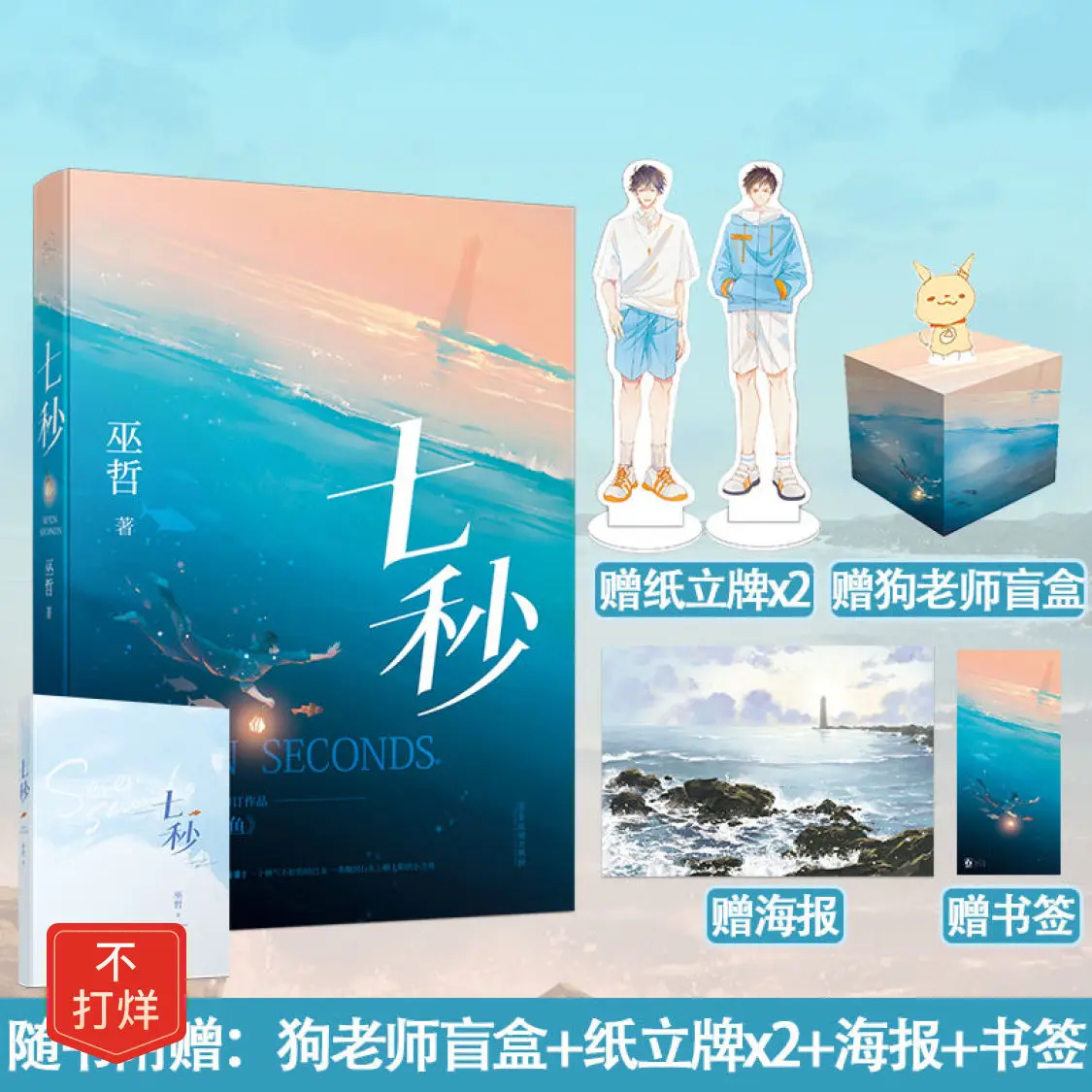 

Novel Seven Seconds Wu Zhe'S Works Originally Named Clown Clown Ugly Fish Novel