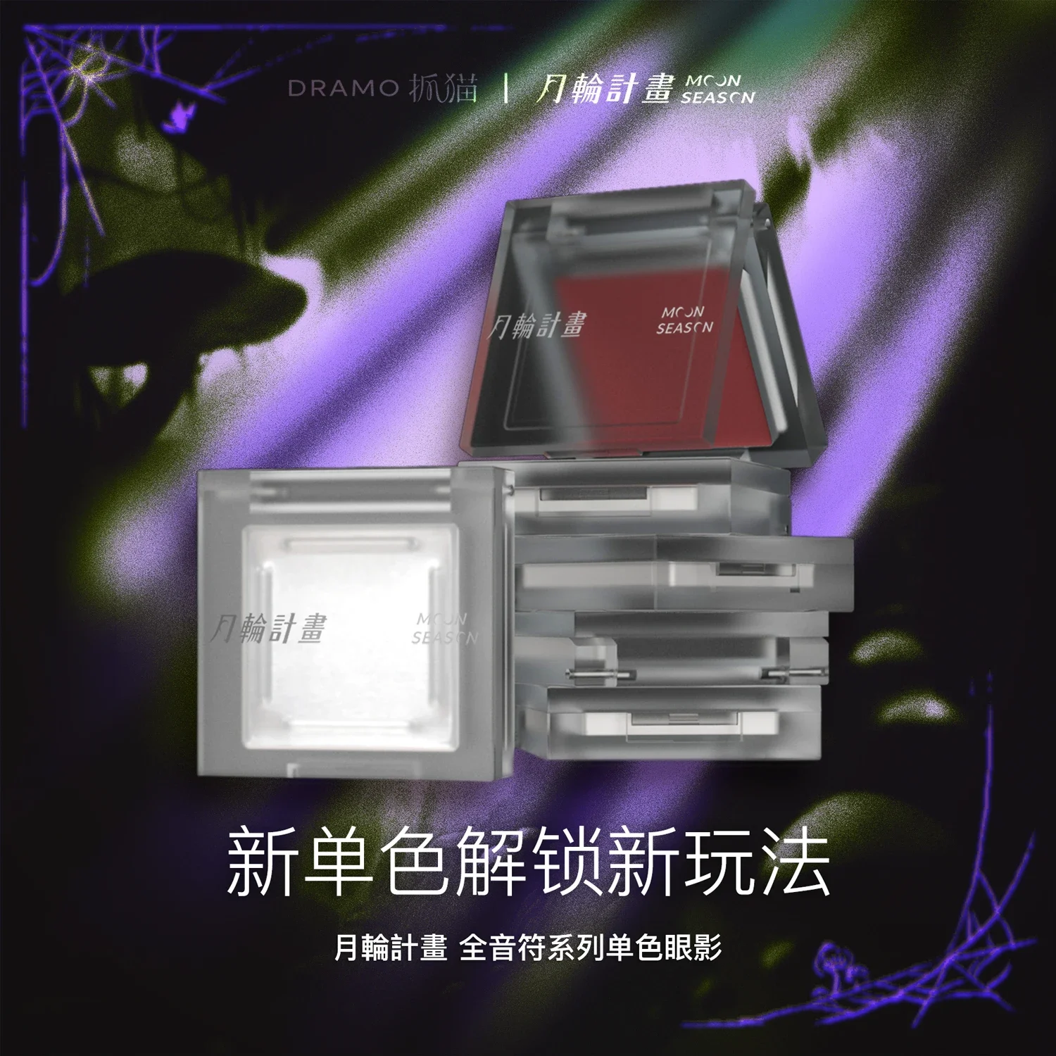 

Full note series monochrome eye shadow powder blusher highlight primer sequin glue utility