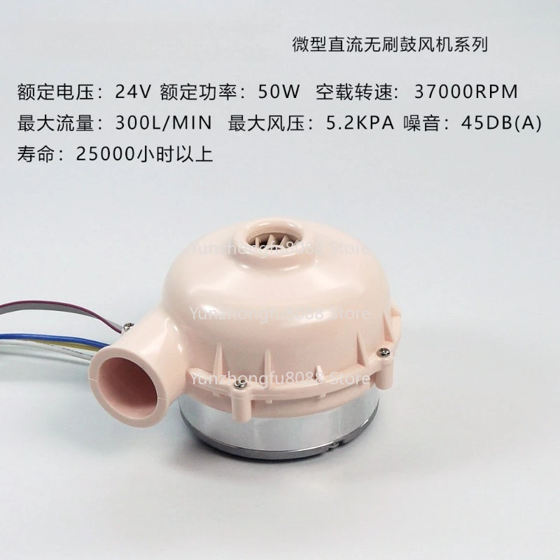 50W24V 무소음 마이크로 DC 브러시리스 송풍기 풍량 300L 분당 풍압 5.2KPA