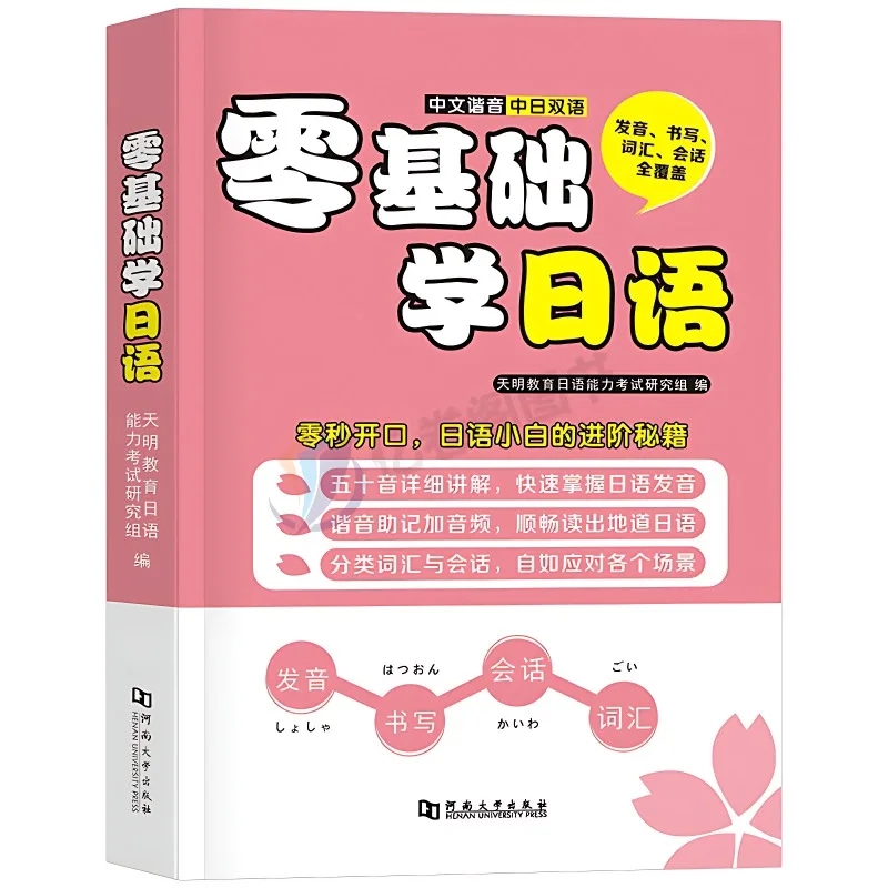 

Japanese Learning Book Beginners’ Zero-based Japanese Dictionary Listening Vocabulary and Grammar Beginner’s Self-study Book