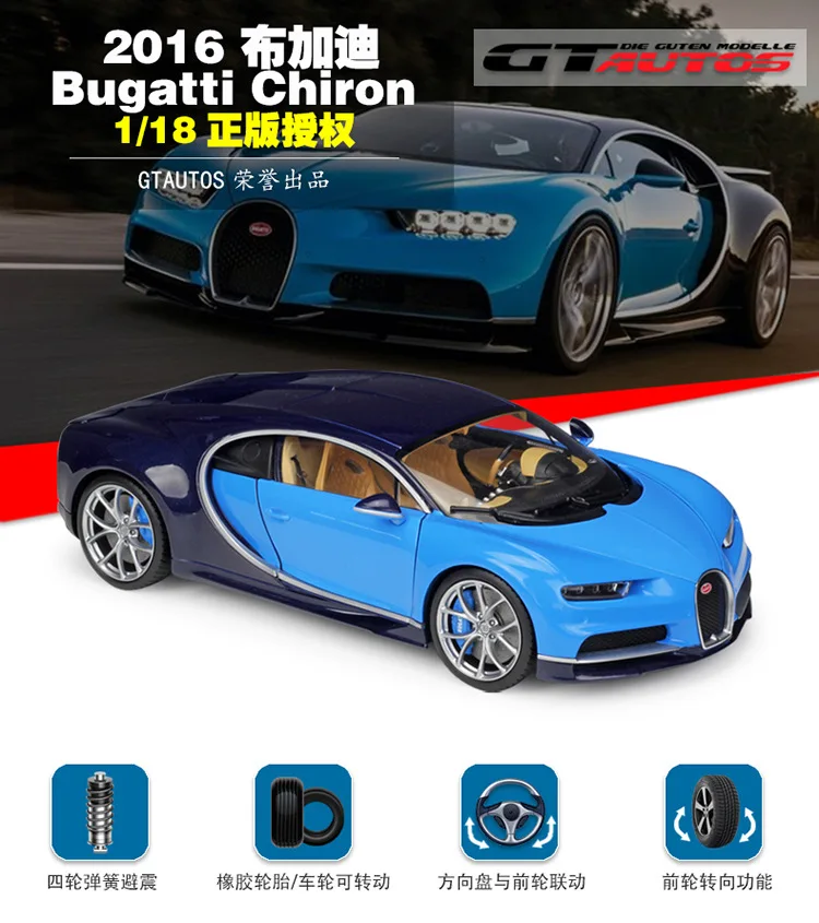 1/18 ブガティシロン超希少車 ブガッティシロンスーパーカーモデルガン1:18,金属合金,子供の