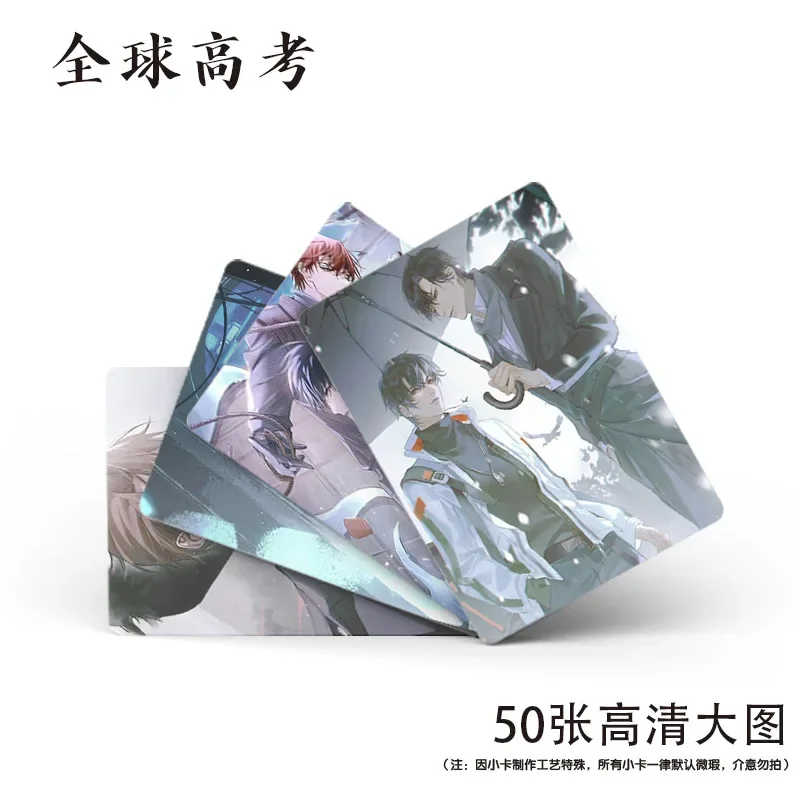 글로벌 대학 입시 시험 레이저 LOMO 카드 엽서, Quan Qiu Gao Kao Qin Jiu You Huo 사진 카드, 순수 사랑 애니메이션, 50 개