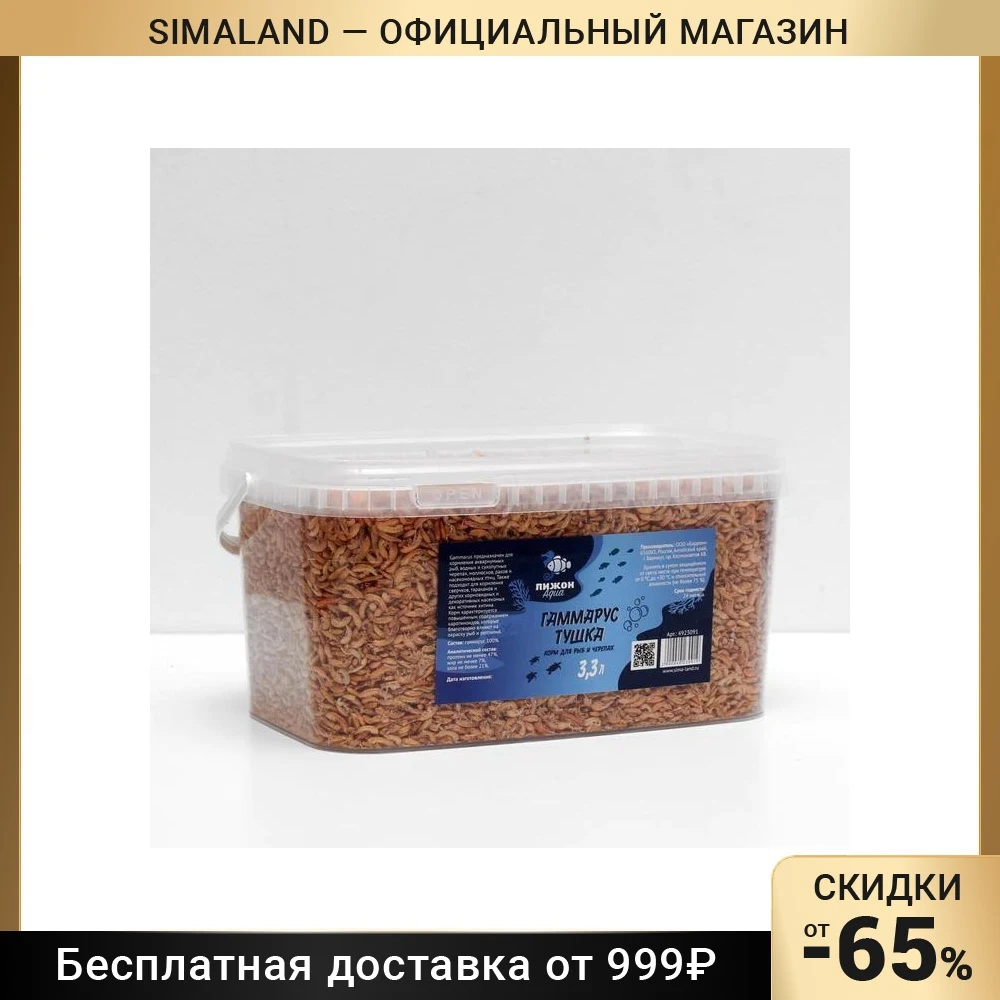 Корм для рыб и черепах &quotПижон&quot гаммарус тушка ведро 3 л 4923091 | Дом сад