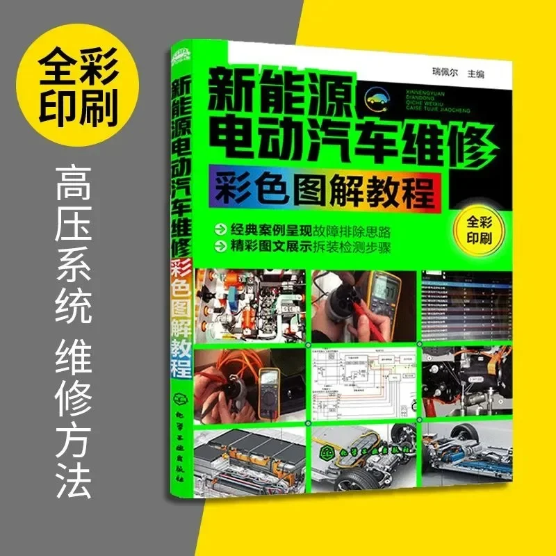 Технические книги для обслуживания электромобиля