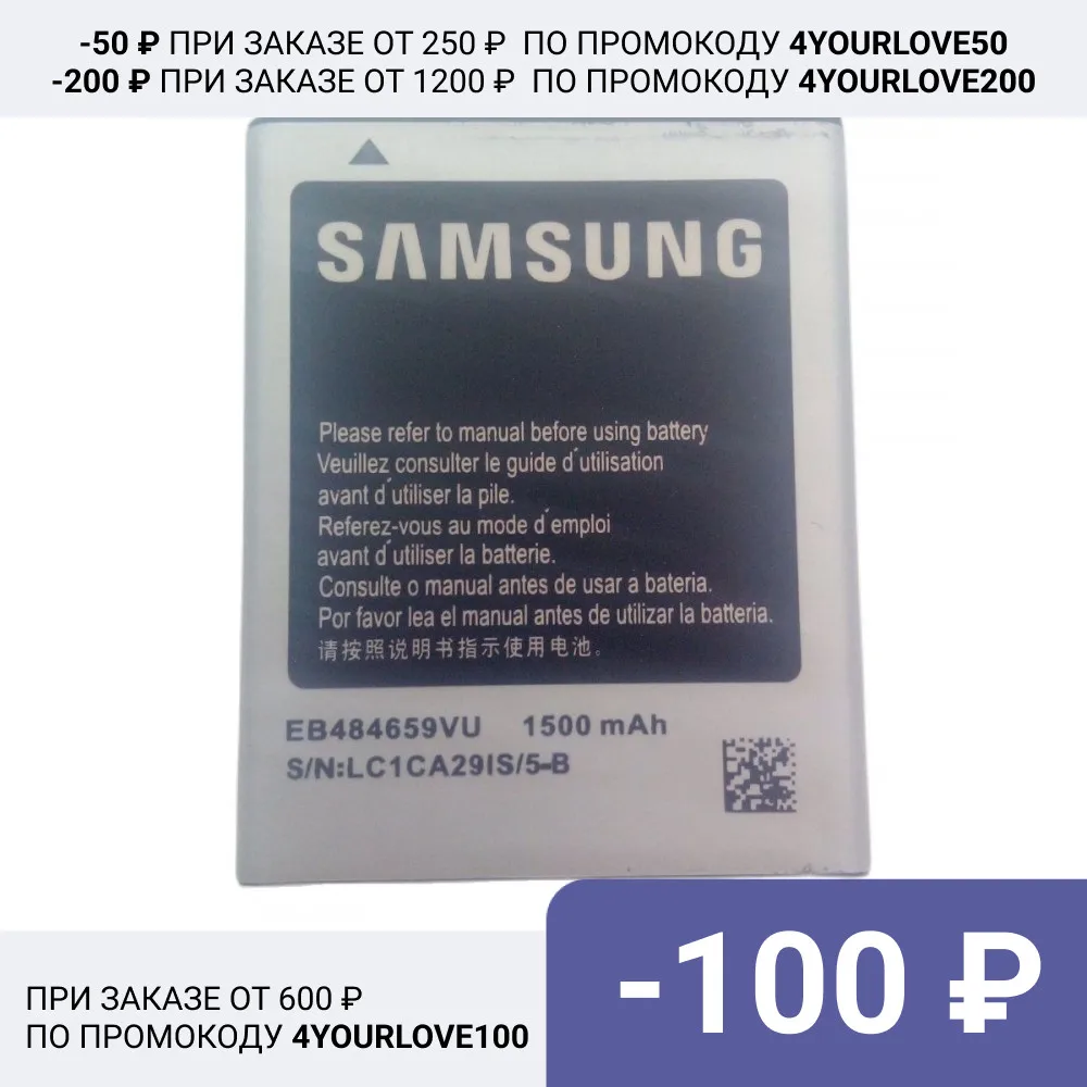Аккумулятор для Samsung Galaxy W i8150 / i8350 S8600 S5820 EB484659VU | Мобильные телефоны и аксессуары